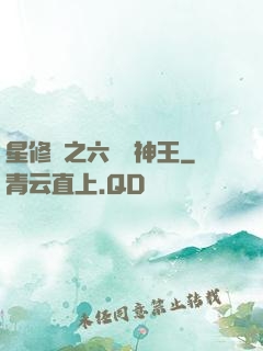 星修傳之六靈劍神王