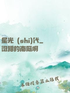 星光時(shí)代