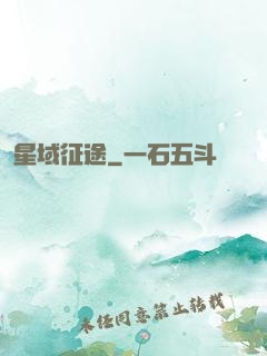 星域征途