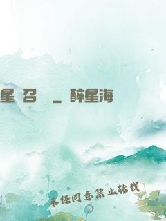 星寵召喚師