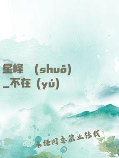 星峰傳說(shuō)