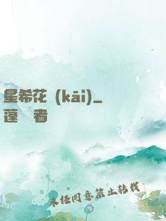 星?；ㄩ_(kāi)