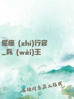 星座執(zhí)行官