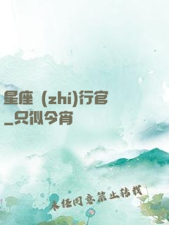 星座執(zhí)行官