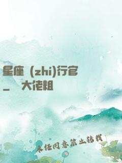 星座執(zhí)行官