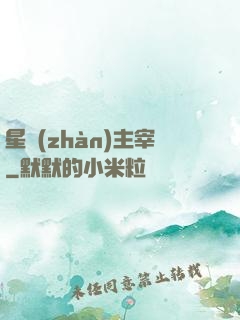 星戰(zhàn)主宰