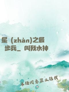 星戰(zhàn)之最強步兵
