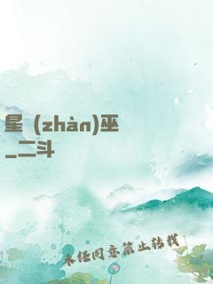 星戰(zhàn)巫師