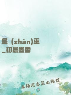 星戰(zhàn)巫師