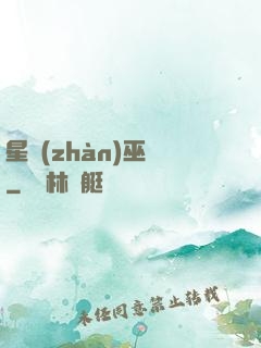 星戰(zhàn)巫師