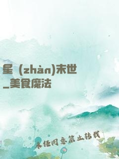 星戰(zhàn)末世