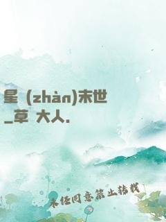 星戰(zhàn)末世
