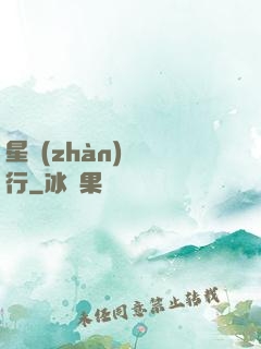 星戰(zhàn)盜將行