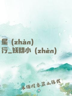 星戰(zhàn)盜將行