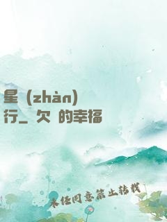 星戰(zhàn)盜將行