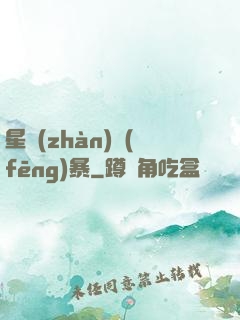 星戰(zhàn)風(fēng)暴