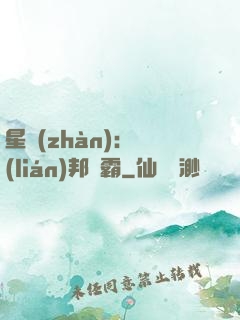 星戰(zhàn)：聯(lián)邦爭霸