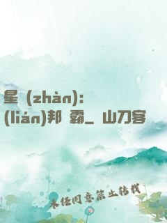 星戰(zhàn)：聯(lián)邦爭霸