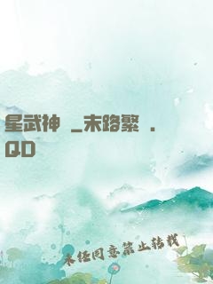 星武神訣