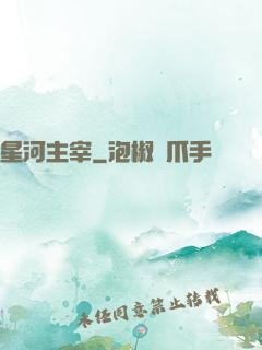 星河主宰