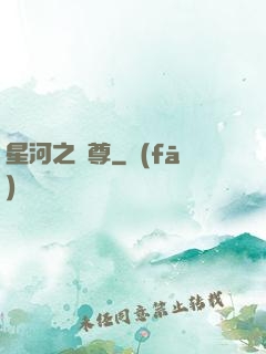 星河之蠻尊