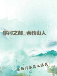 星河之都