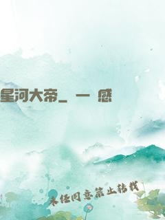 星河大帝