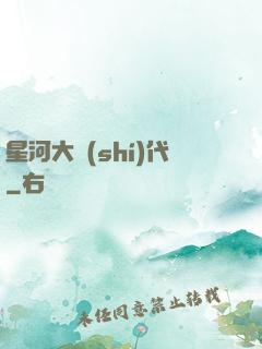 星河大時(shí)代