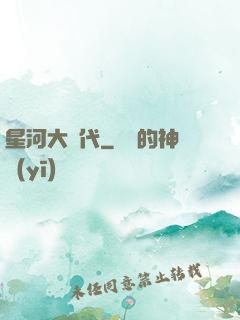 星河大時代