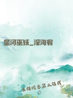 星河巫妖