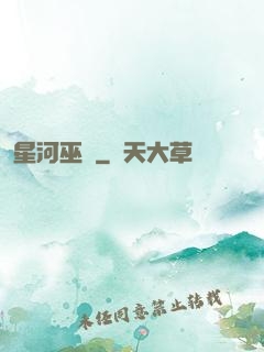 星河巫師
