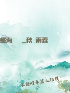 星海圖書館