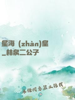星海戰(zhàn)皇