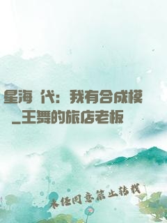 星海時代：我有合成模塊