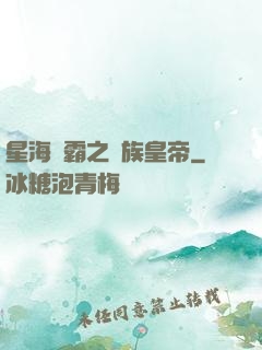 星海爭霸之蟲族皇帝