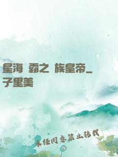 星海爭霸之蟲族皇帝