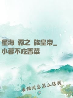 星海爭霸之蟲族皇帝