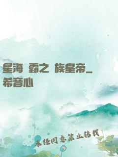 星海爭霸之蟲族皇帝