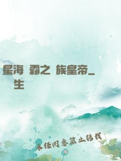 星海爭霸之蟲族皇帝