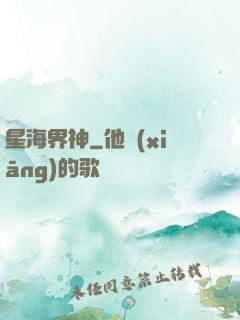 星海界神