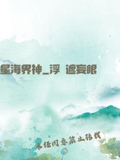 星海界神