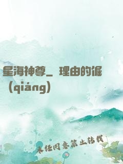 星海神尊