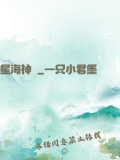 星海神鏡