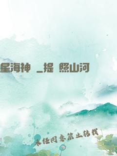 星海神鏡
