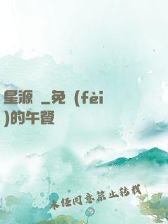 星源錄