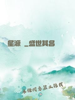 星源錄