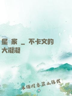 星獸家園