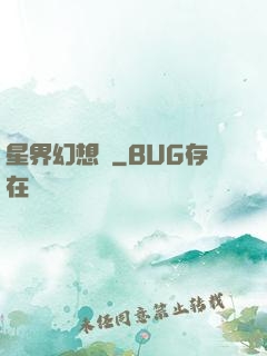 星界幻想錄