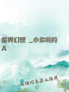 星界幻想錄