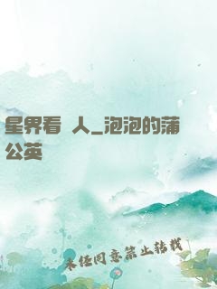 星界看門人